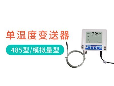 仁科温稀様 建大仁科-温湿度变送器|温湿度传感器|温湿度记录仪