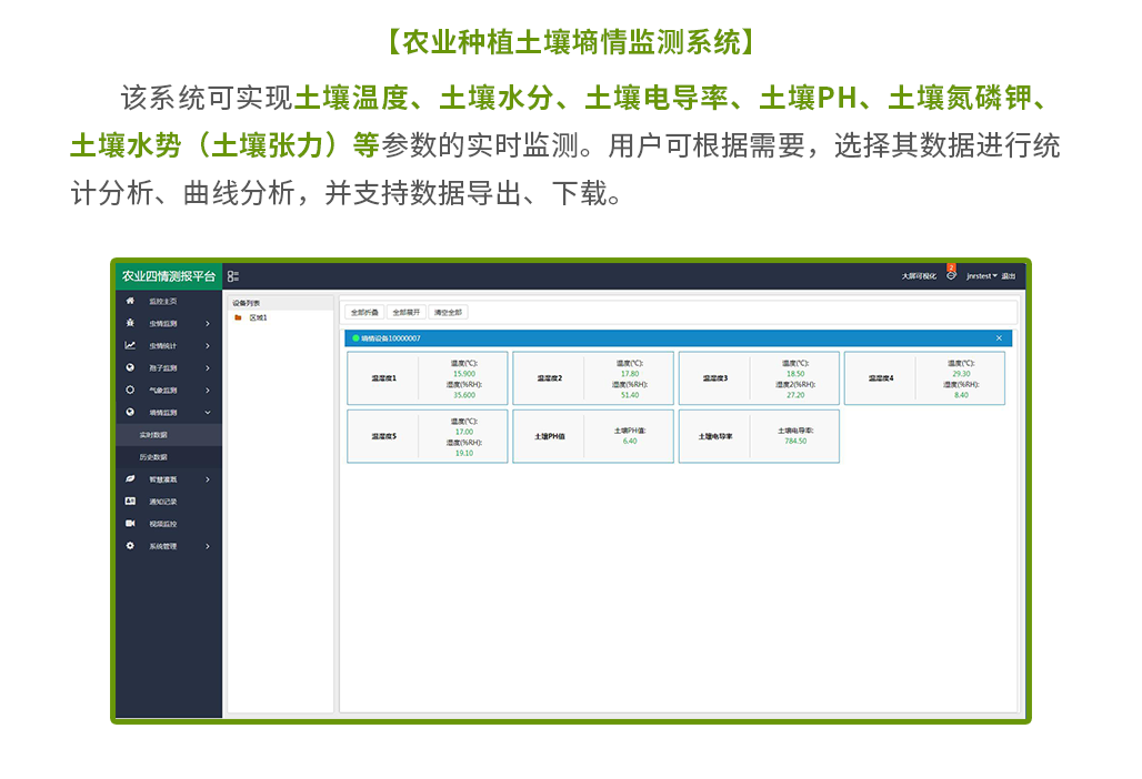 农业四情测报平台_07.png