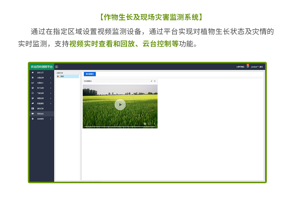 农业四情测报平台_08.png