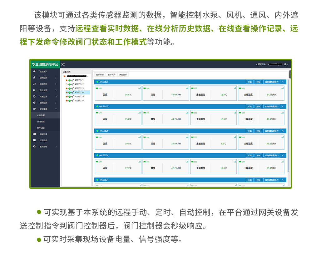 农业四情测报平台_12.png