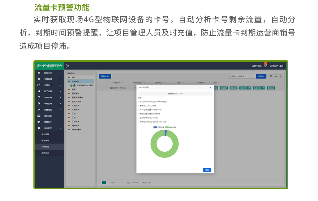 农业四情测报平台_18.png
