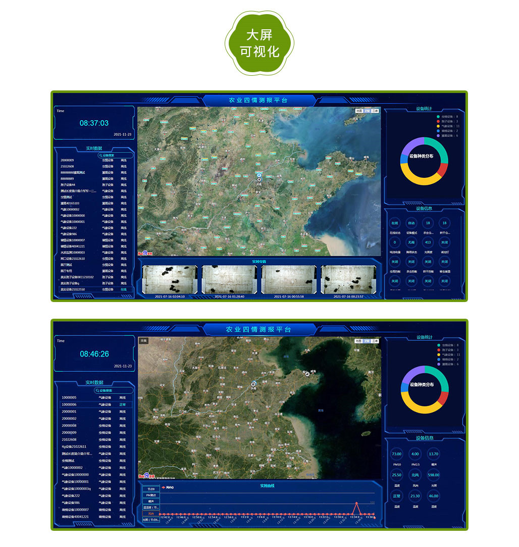 农业四情测报平台_20.jpg
