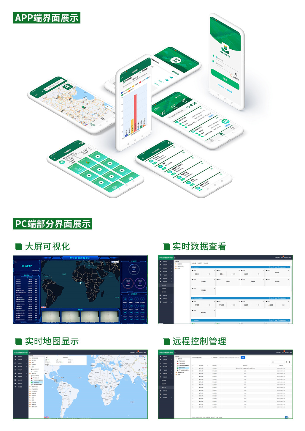 智能农业大田解决方案_05.jpg