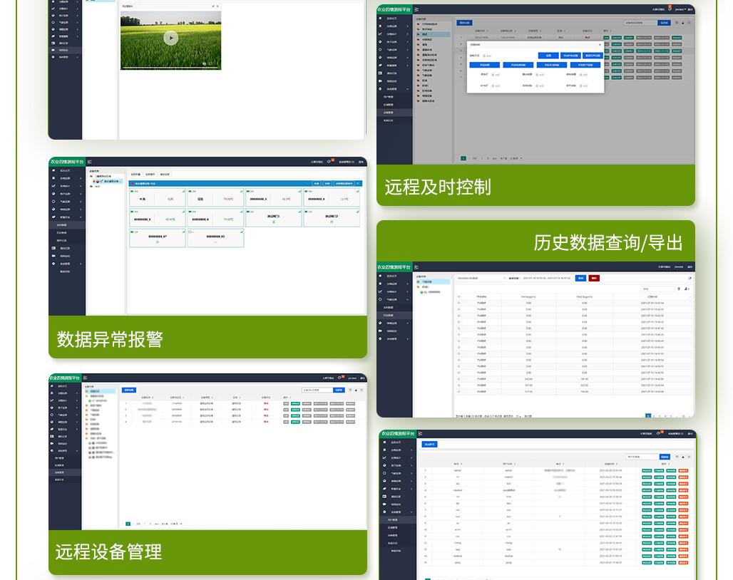 智慧农业整体解决方案_10.jpg