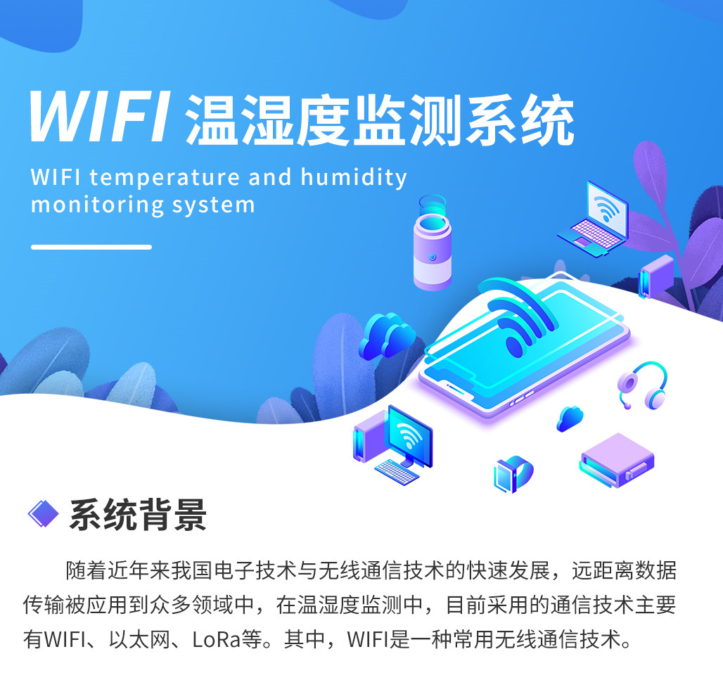 WIFI温湿度监测系统_01.jpg