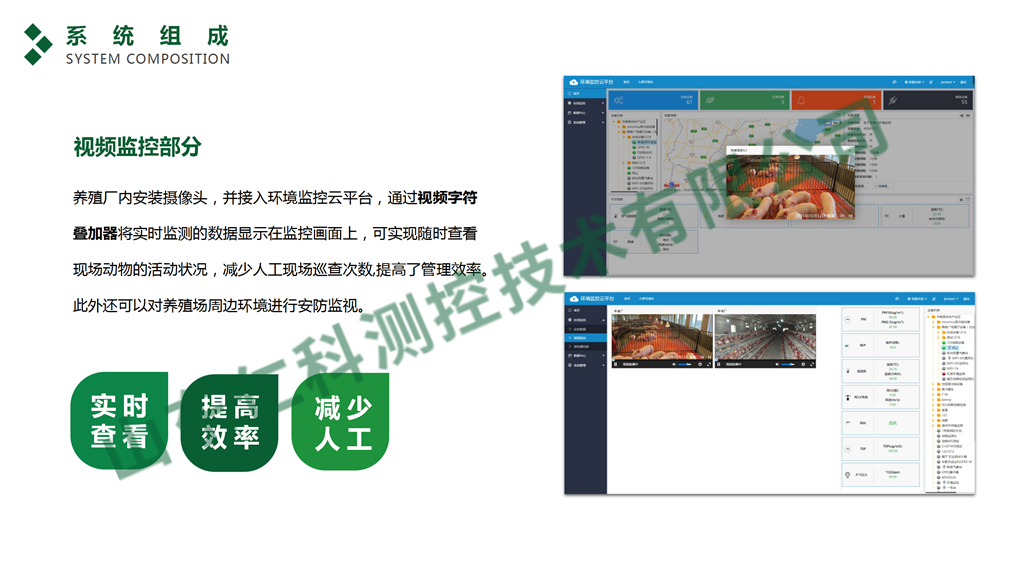智慧养殖环境监测系统_19.png