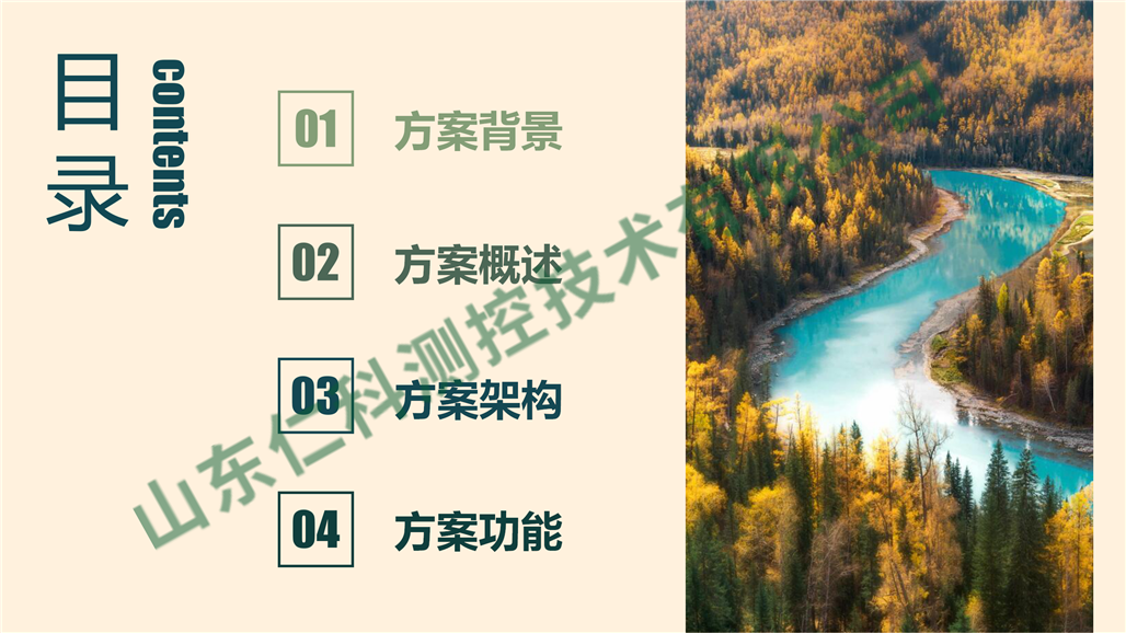 景区气象监测解决方案_02.png