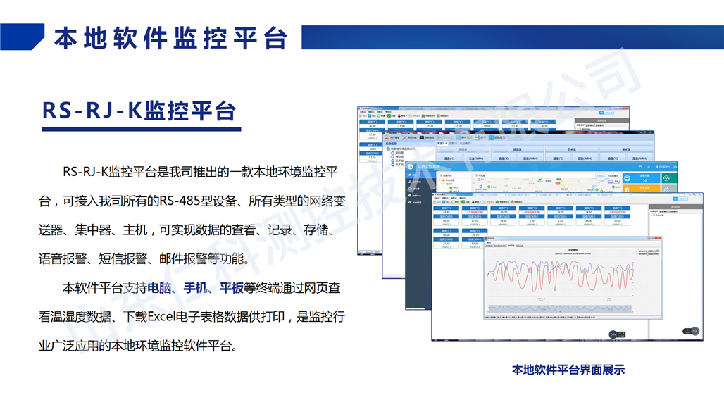 机房环境监测解决方案_15.png