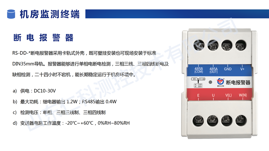 机房动力环境监测解决方案_11.png