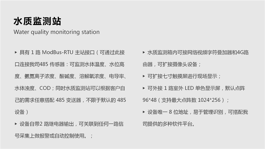 气象水质监测解决方案_12.jpg