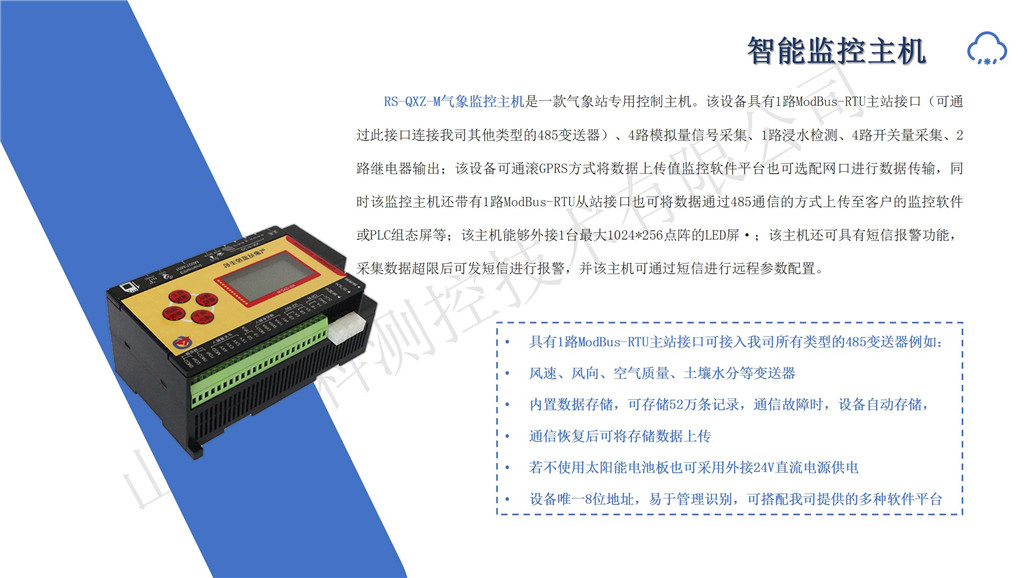 自动雨量气象监测系统一体化解决方案_15.jpg