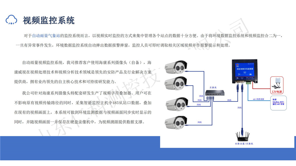 自动雨量气象监测系统一体化解决方案_21.jpg