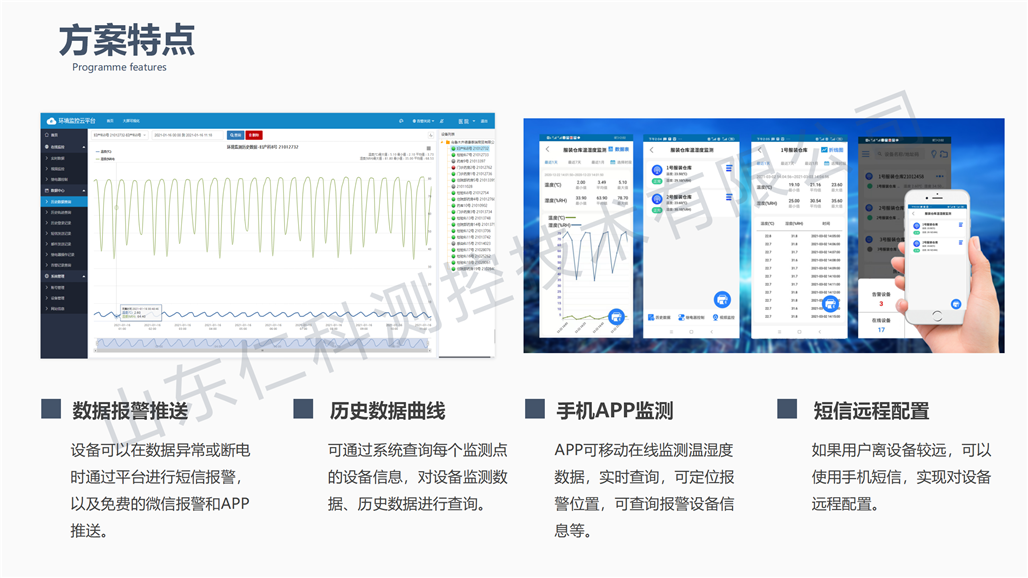 服装仓库温湿度监控解决方案_17.png