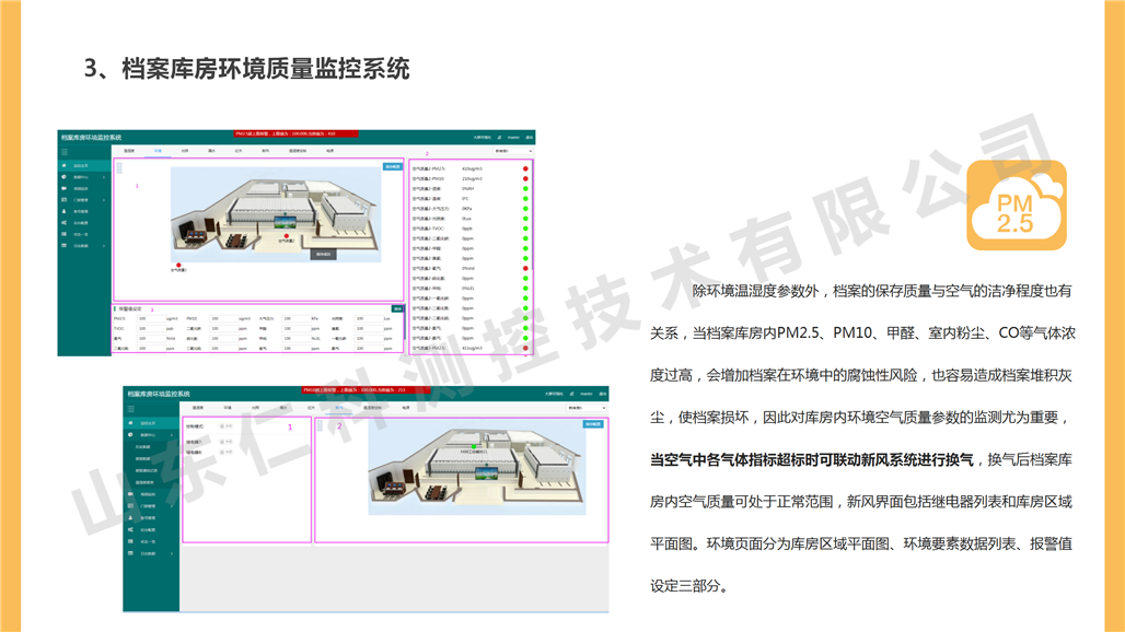 档案库房环境监测系统_14.png