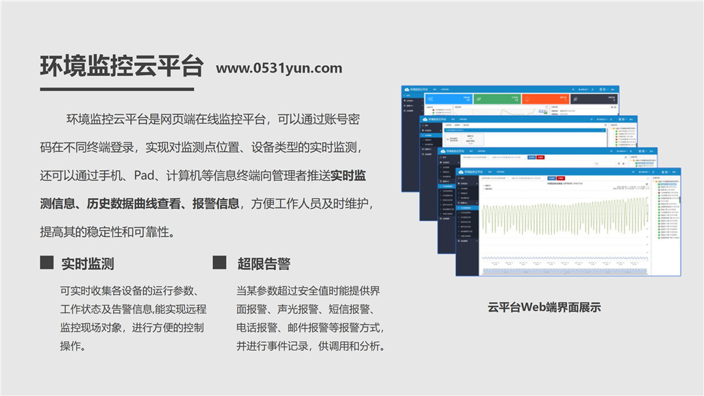 气象水质监测解决方案_16.jpg