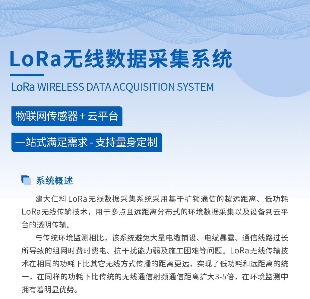 LORA无线数据采集系统-1.jpg