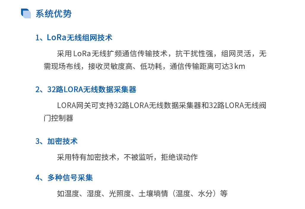 LORA无线数据采集系统-3.jpg