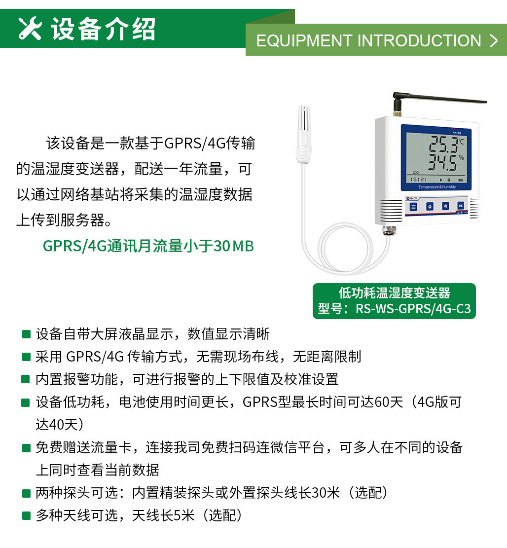 2-温室大棚温湿度监测系统解决方案.jpg