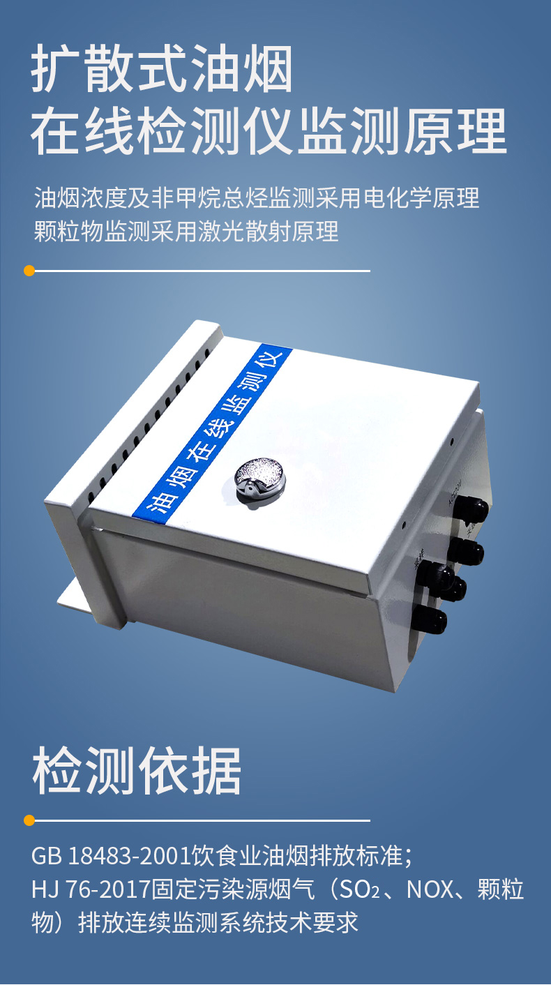油烟检测仪210系列.jpg