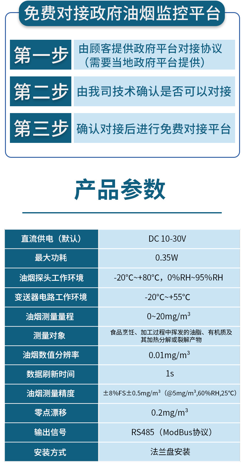 泵吸管道油烟变送器（RS485型）-2.jpg