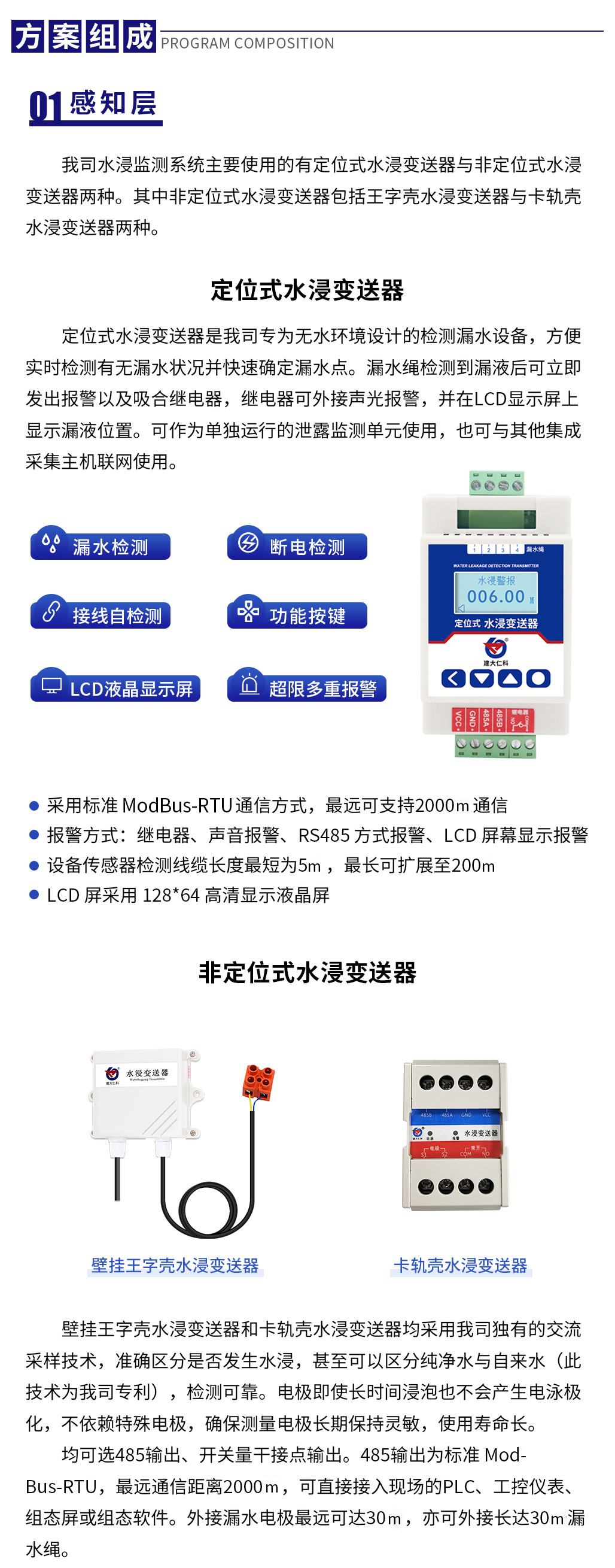 水浸在线监测远程报警系统.jpg