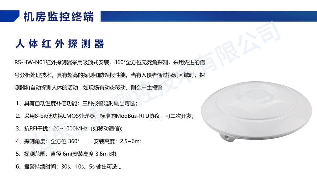 机房环境监测解决方案_10.jpg