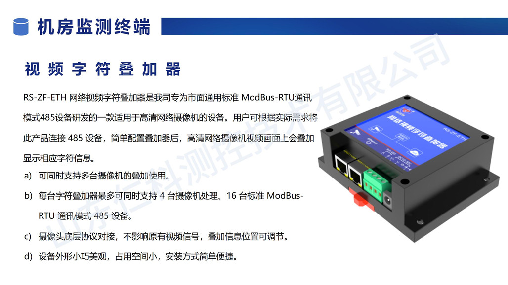 机房动力环境监测解决方案_15.jpg