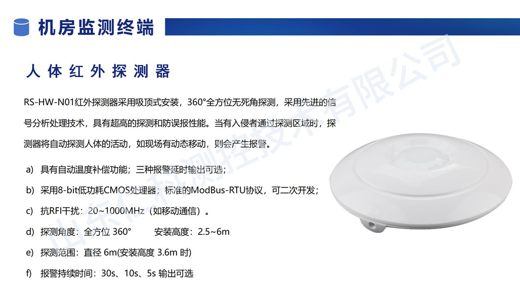 机房动力环境监测解决方案_13.jpg