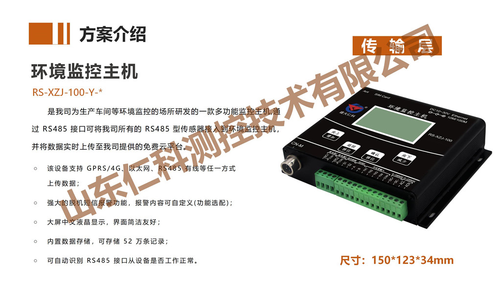 烟花爆竹生产环境监测解决方案_17.jpg