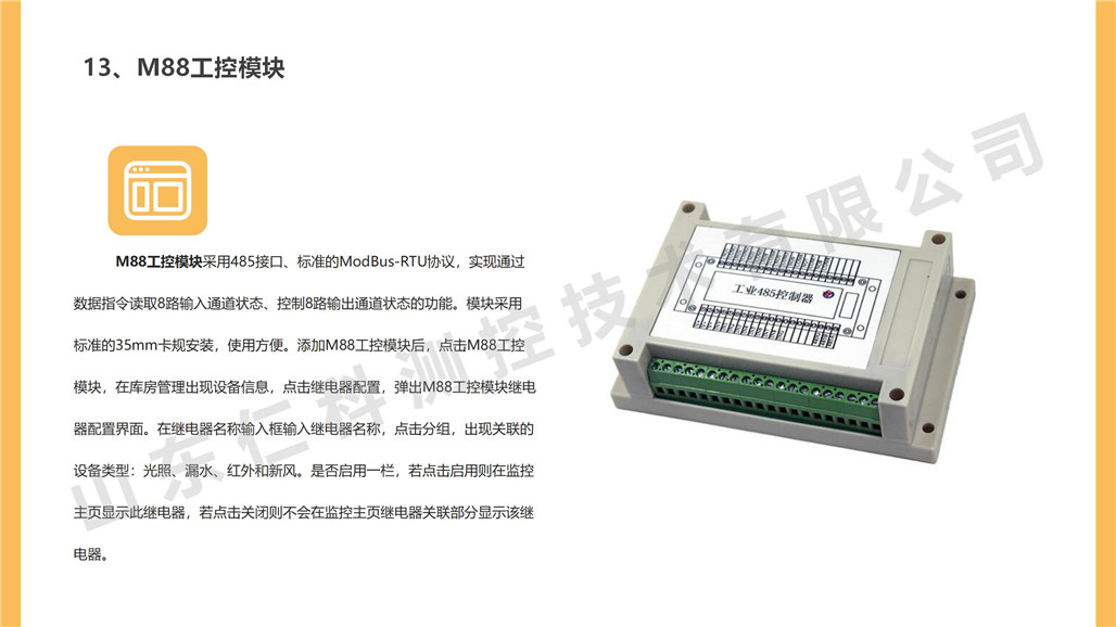 档案库房环境监测系统_23.jpg