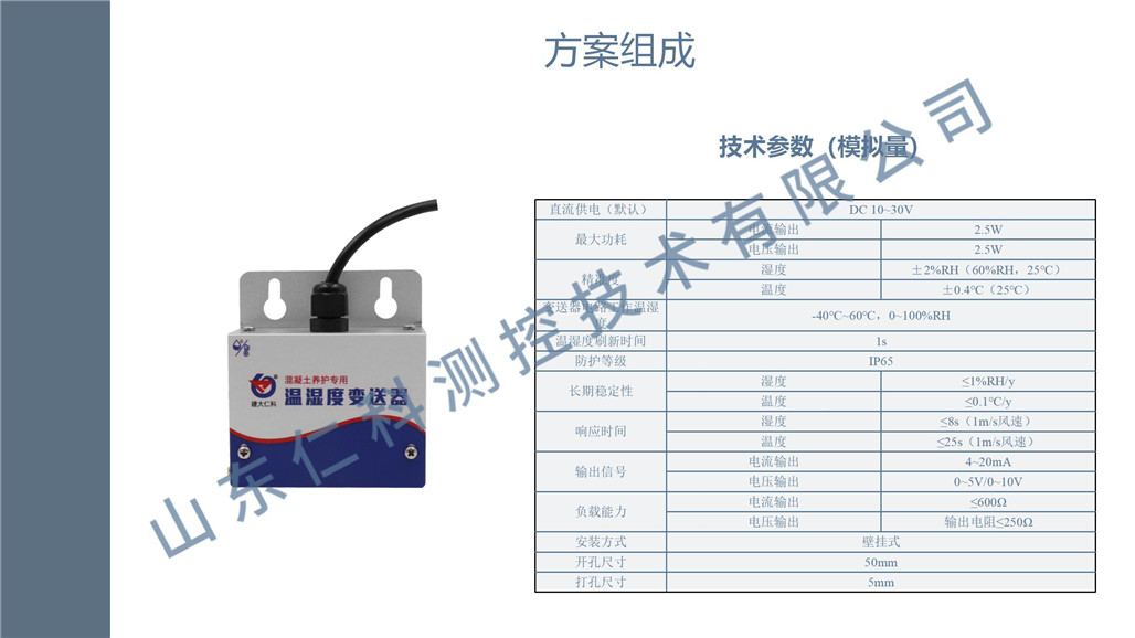 混凝土养护室温湿度监测解决方案_12.jpg