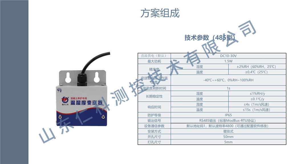 混凝土养护室温湿度监测解决方案_14.jpg