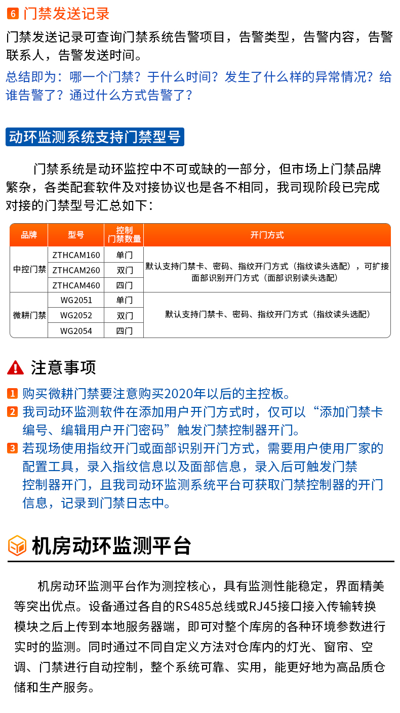 门禁管理系统_03.jpg