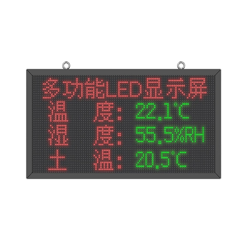 多功能LED显示屏