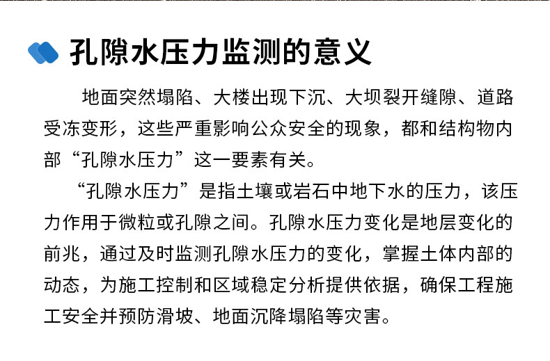 孔隙水渗压监测站-2_02.jpg