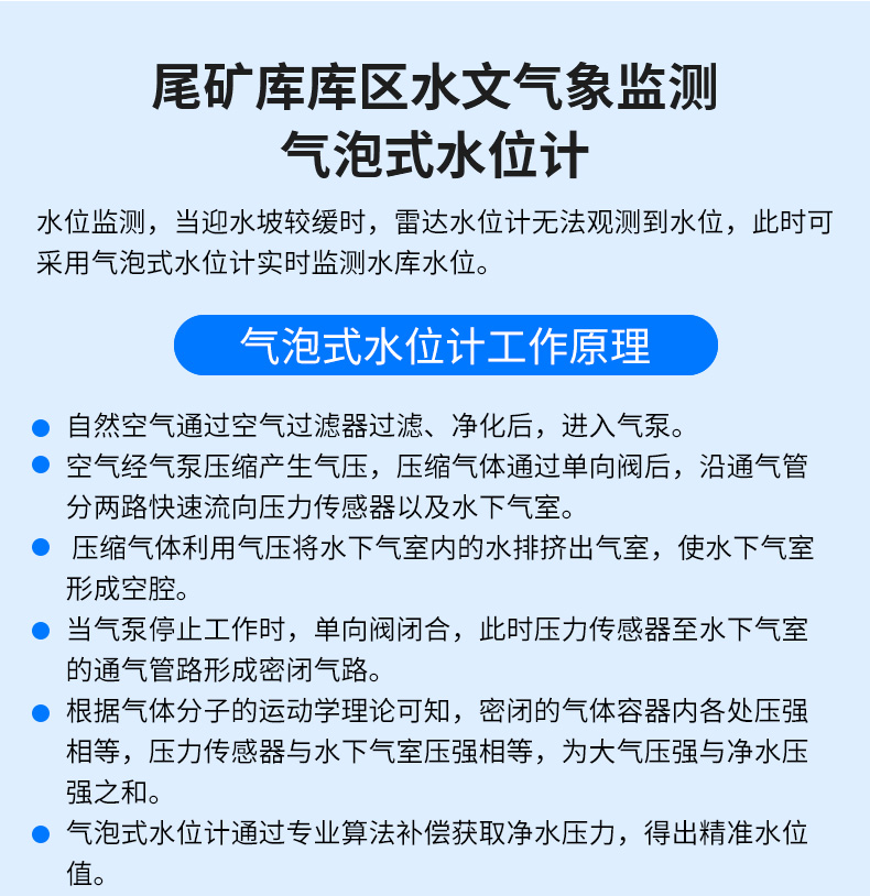 尾矿库在线安全监测系统_07.jpg