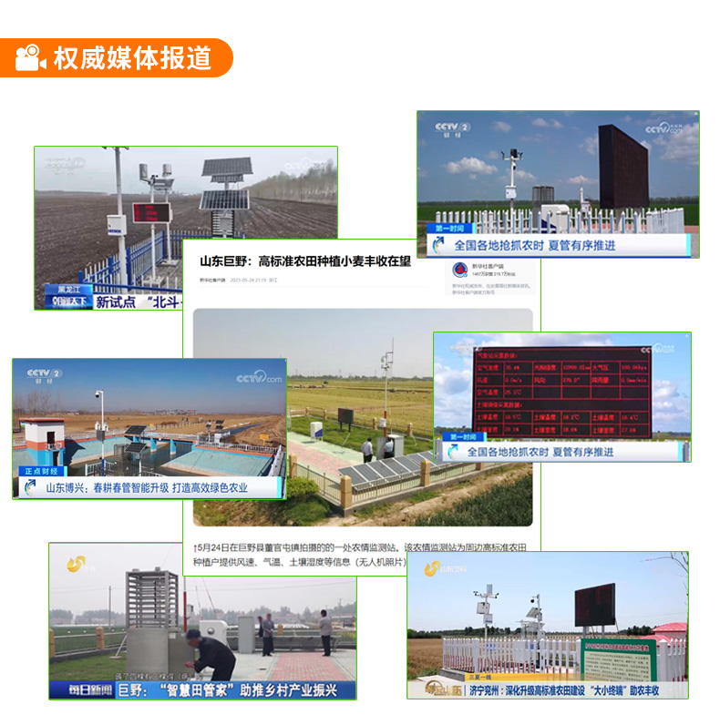 智慧农业整体解决方案_04.jpg