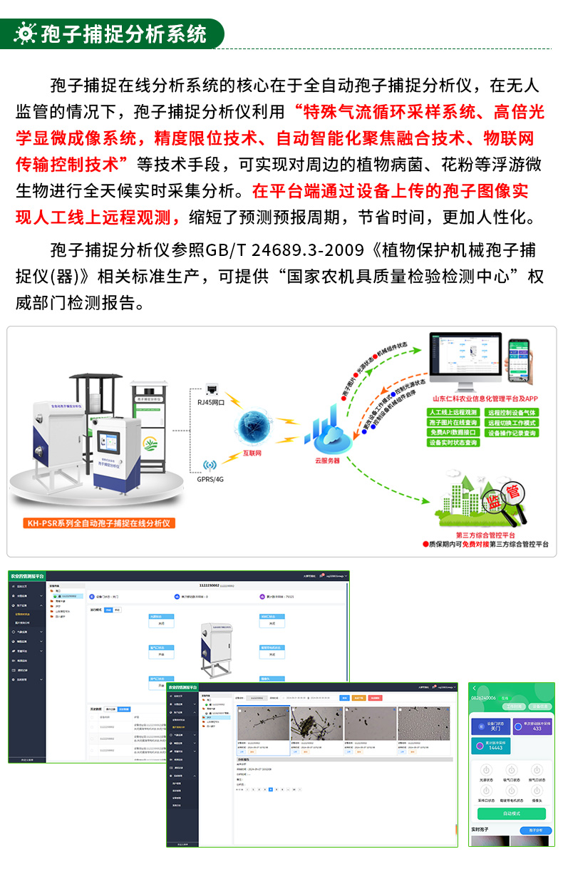 智慧农业整体解决方案_08.jpg