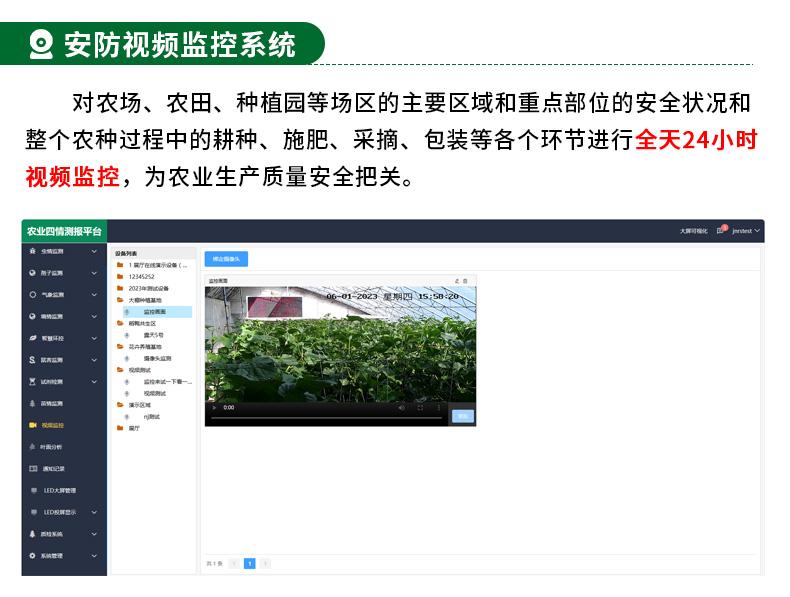 智慧农业整体解决方案_17.jpg