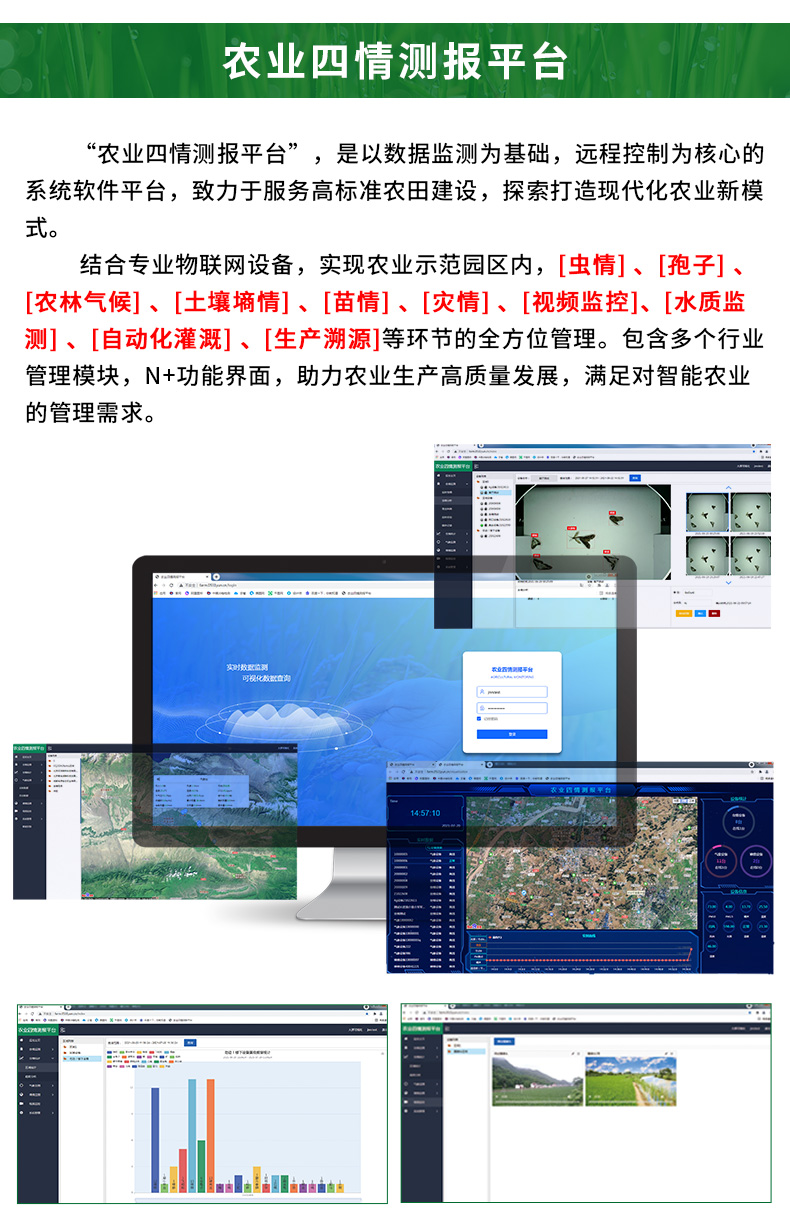 智慧农业整体解决方案_20.jpg