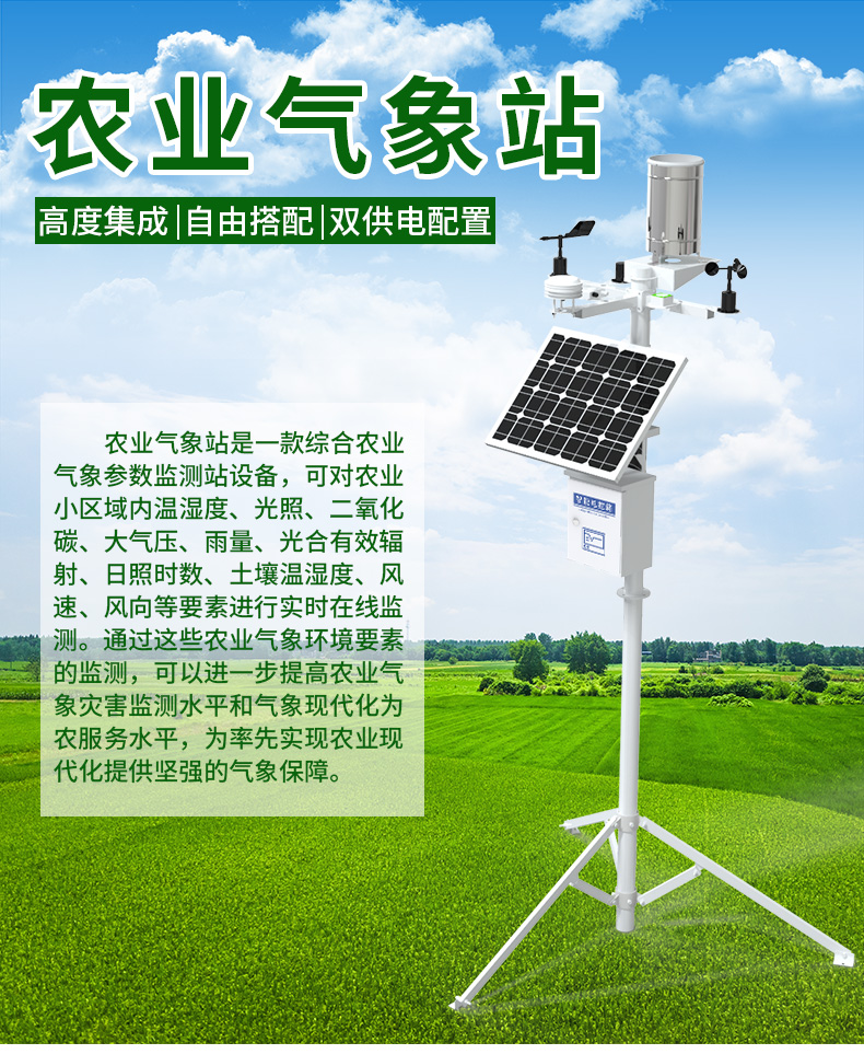 农业气象站_02.jpg