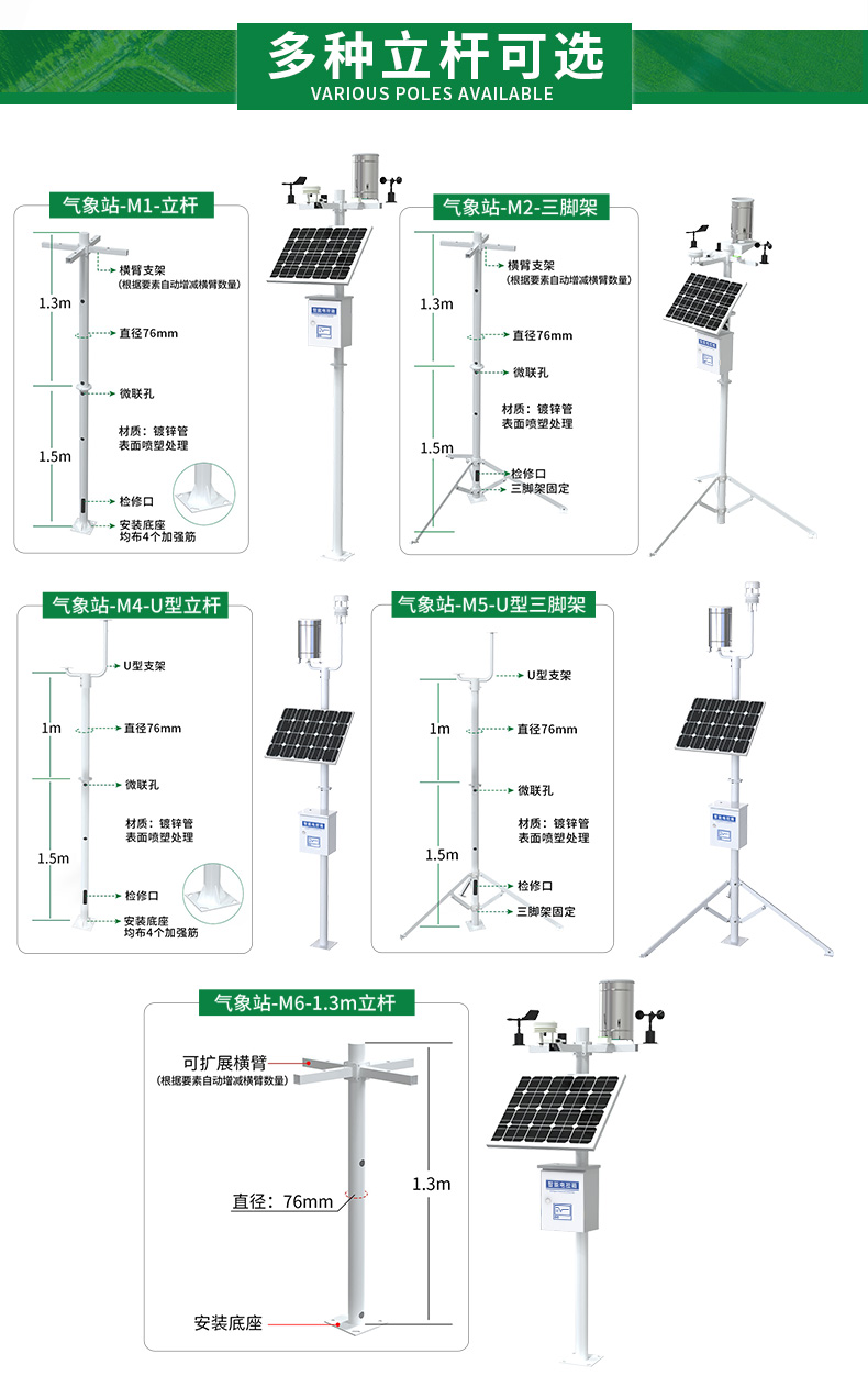 农业气象站_06.jpg