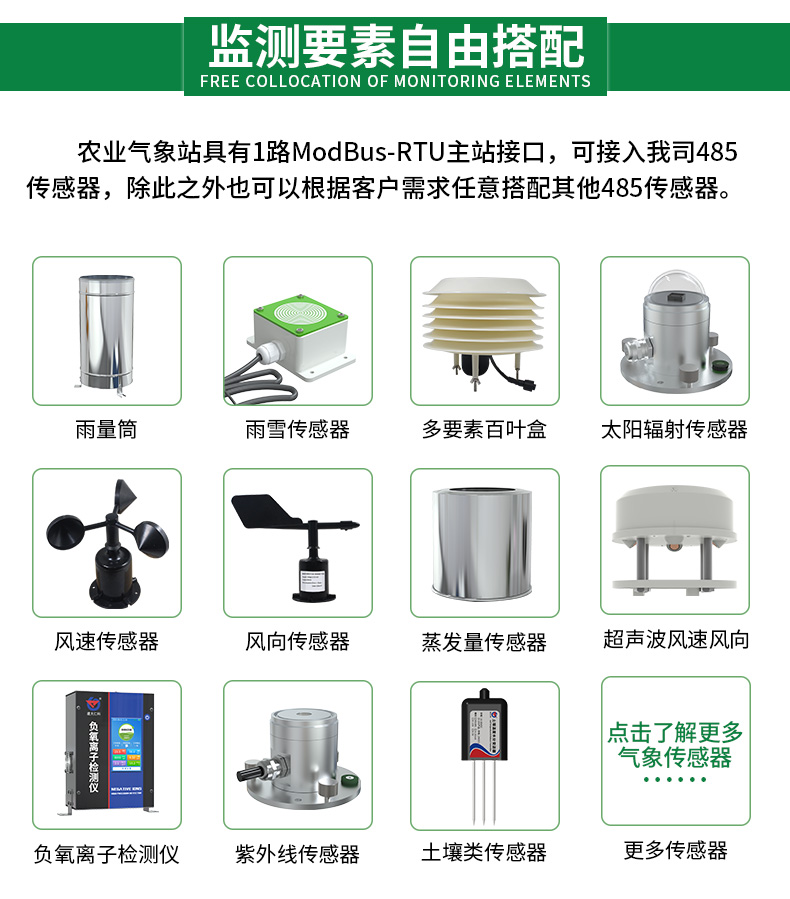 农业气象站_08.jpg