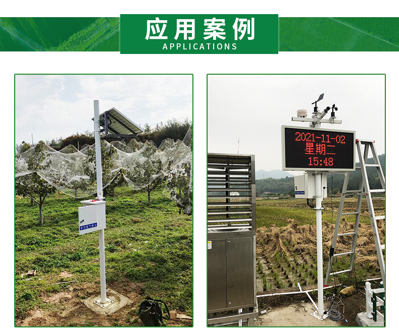农业气象站_22.jpg