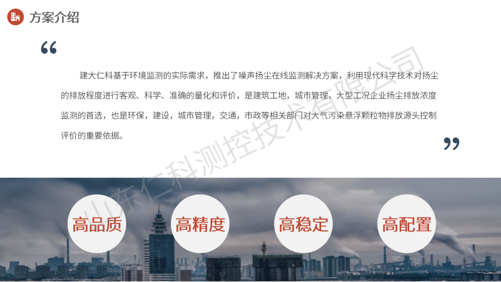 扬尘噪声在线监测解决方案_08.png