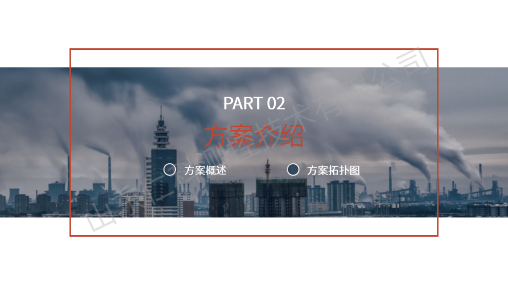 扬尘噪声在线监测解决方案_07.png