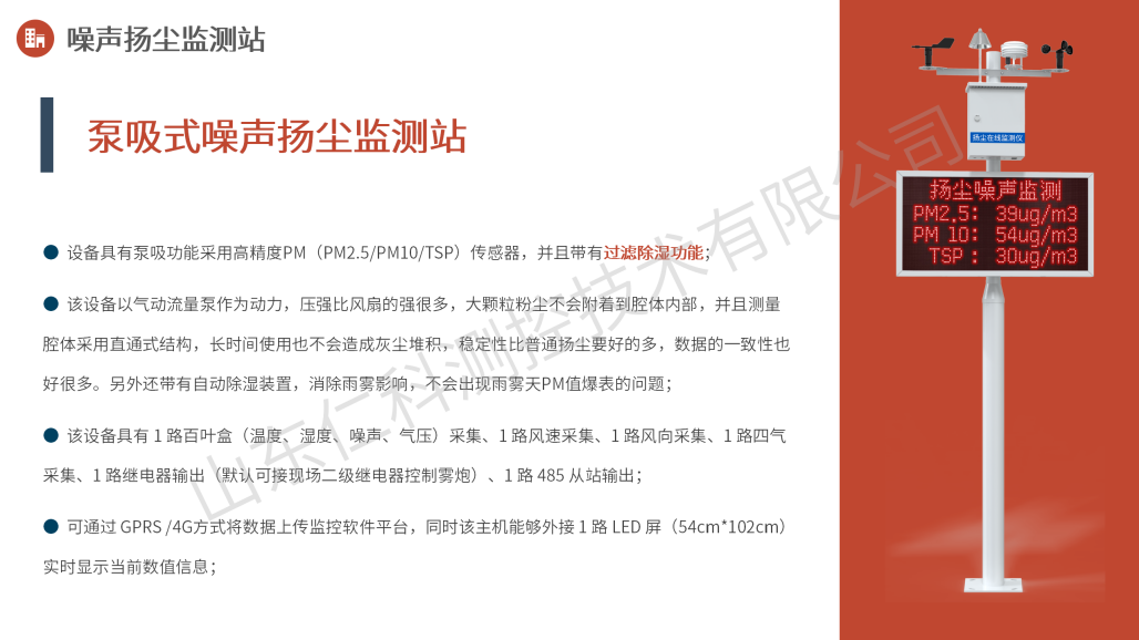 扬尘噪声在线监测解决方案_14.png