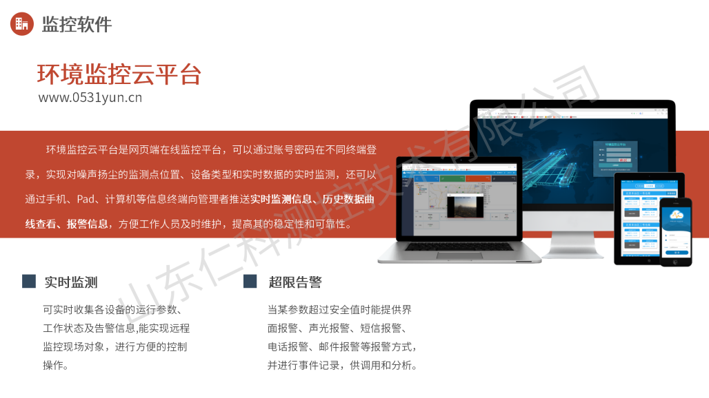 扬尘噪声在线监测解决方案_19.png