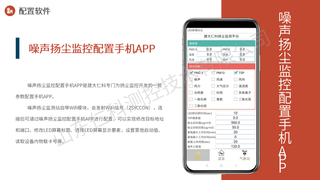 扬尘噪声在线监测解决方案_21.png