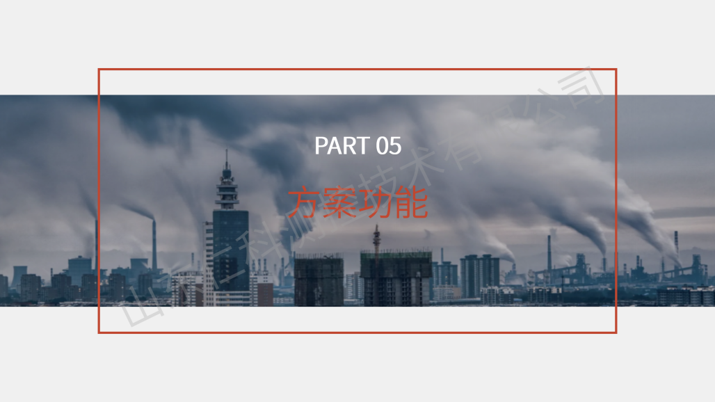 扬尘噪声在线监测解决方案_29.png